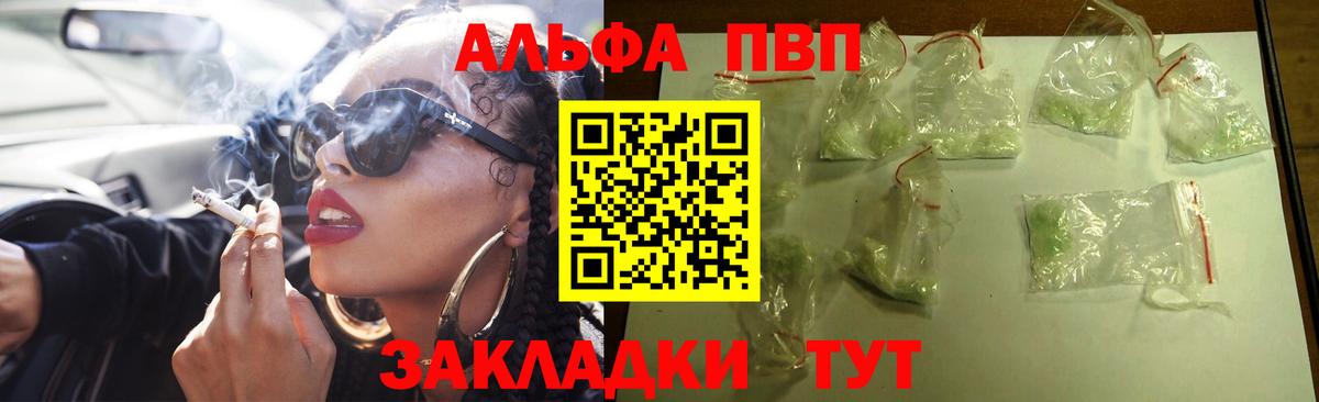 A-PVP мука  Вход с VPN  A-PVP VHQ  Тамбов  Alpha PVP СК КРИС 