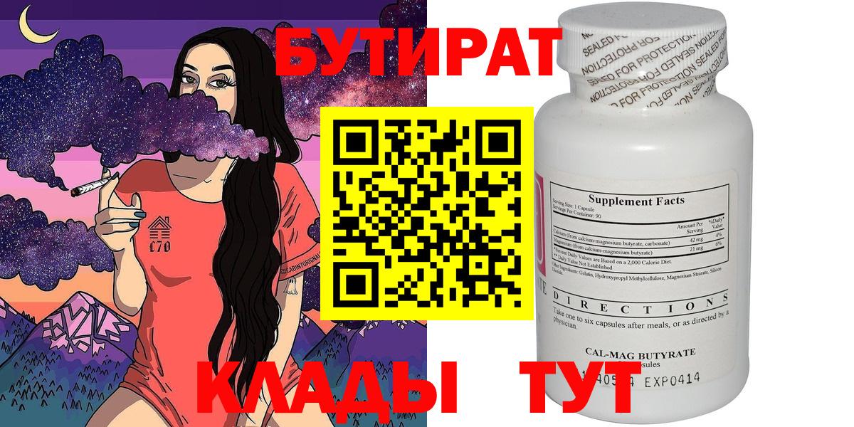 БУТИРАТ 99% Тамбов