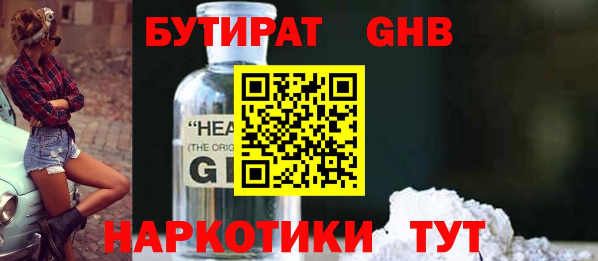 Бутират бутандиол  Вход с VPN  БУТИРАТ  Тамбов 