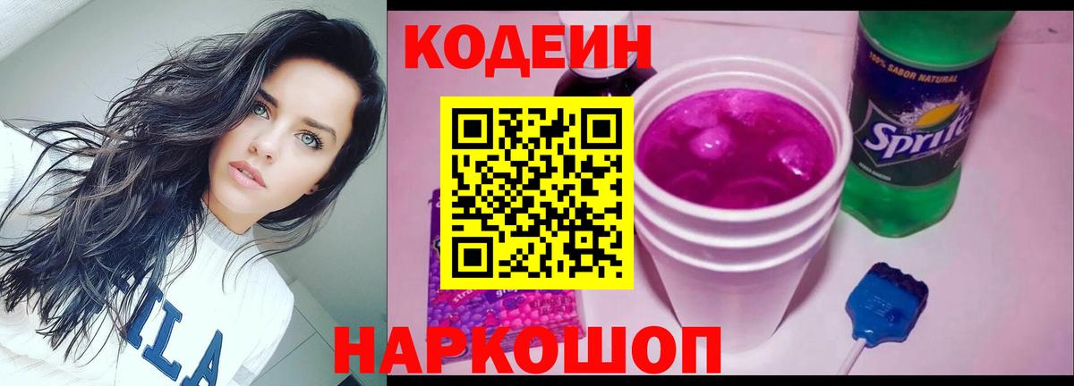 Кодеиновый сироп Lean Purple Drank Тамбов