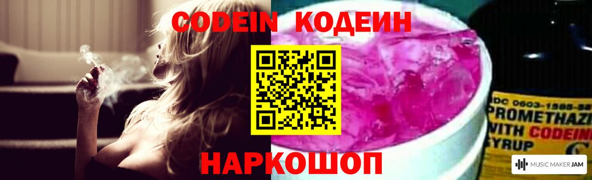 Кодеиновый сироп Lean напиток Lean (лин)  Вход с VPN  Тамбов  Кодеин Purple Drank 