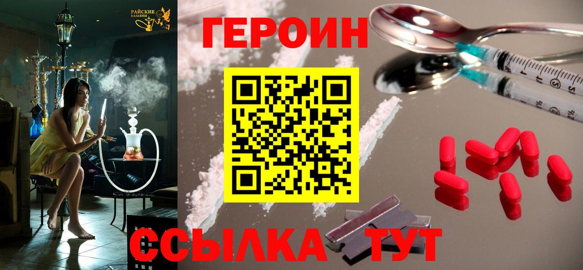 Героин гречка Тамбов